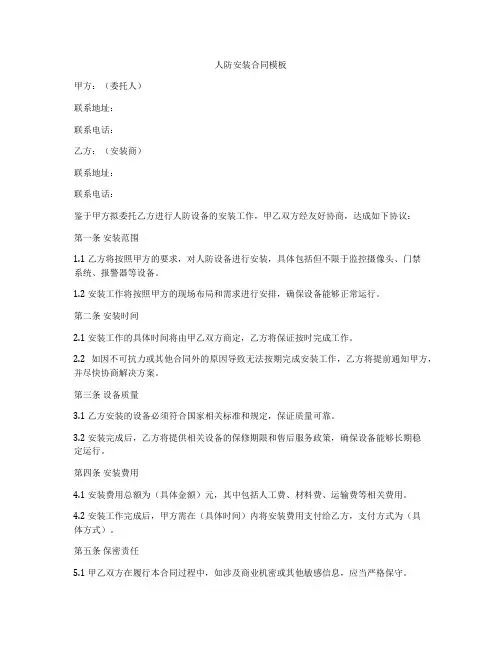 人防安装合同模板