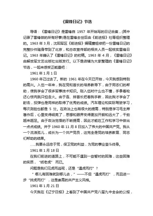 《雷锋日记》节选