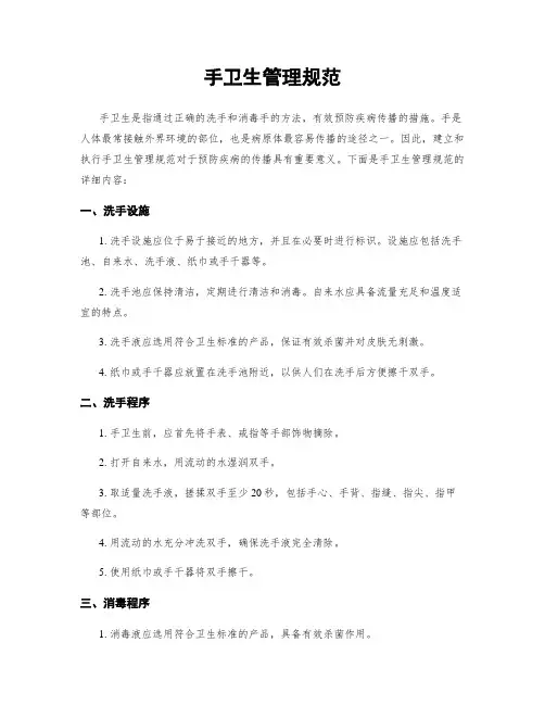 手卫生管理规范