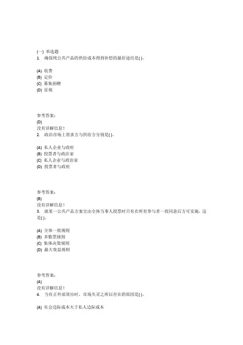 (本)公共部门经济学