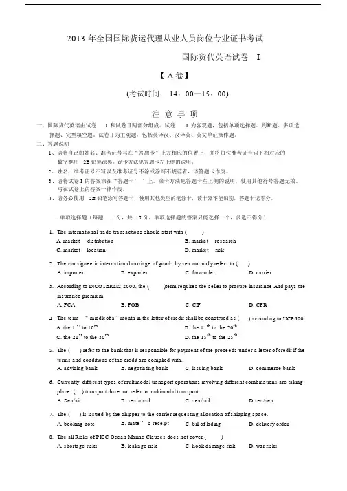 国际货代英语试卷试题及标准答案.docx
