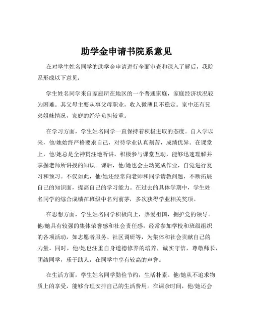 助学金申请书院系意见