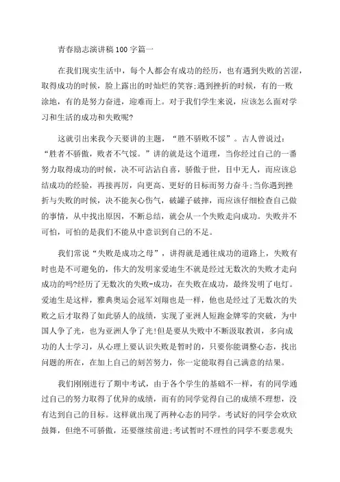 2023年青春励志演讲稿100字十七篇(通用)