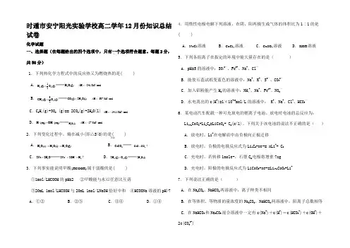 高二化学12月月考试题高二全册化学试题_2
