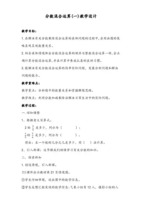 第二单元 分数混合运算(教学设计)-六年级上册数学北师大版
