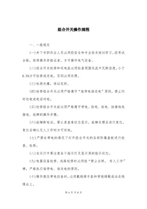 组合开关操作规程