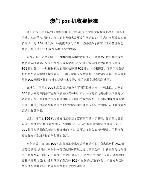 澳门pos机收费标准