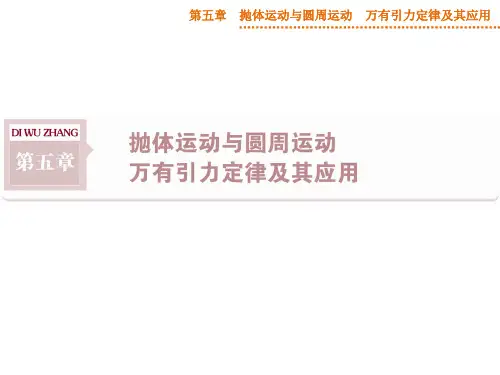 高中物理课件运动的合成与分解讲义