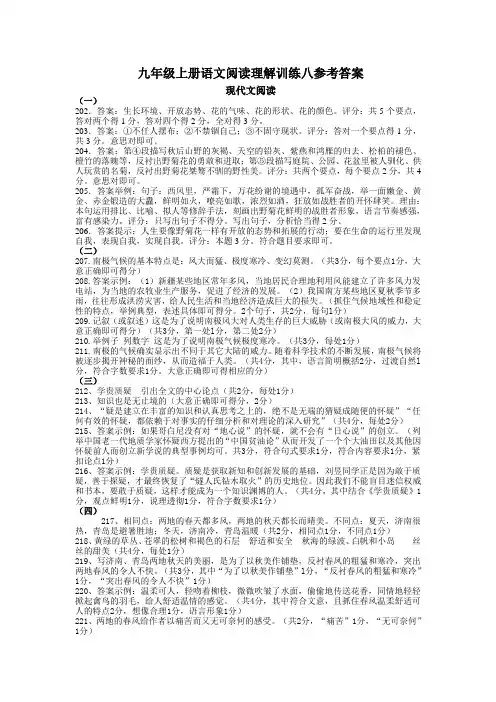 九年级上册语文阅读理解训练八参考答案