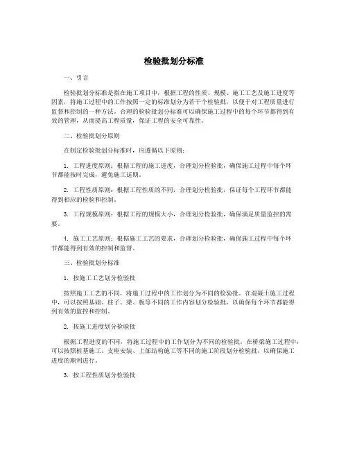 检验批划分标准