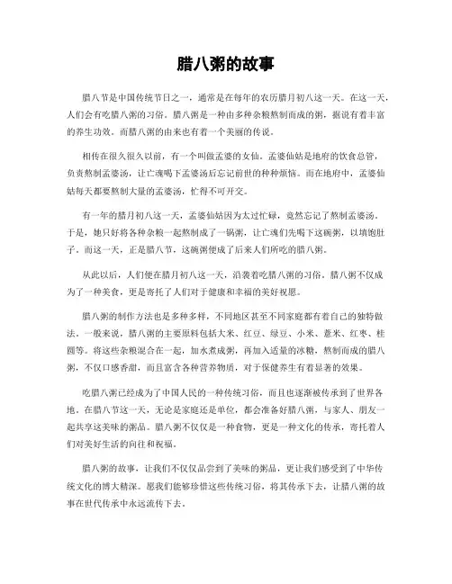 腊八粥的故事