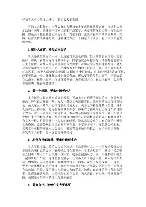 俘获男人真心的5大法宝,聪明女人都在用