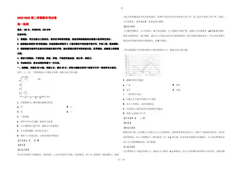 安徽省2022-2023高一地理下学期期末考试试题(含解析)