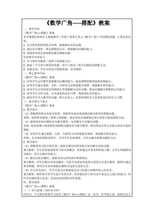 《数学广角-----搭配》教案