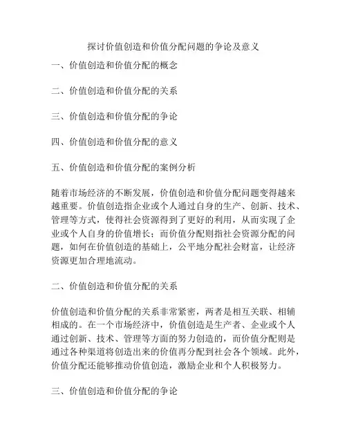 探讨价值创造和价值分配问题的争论及意义