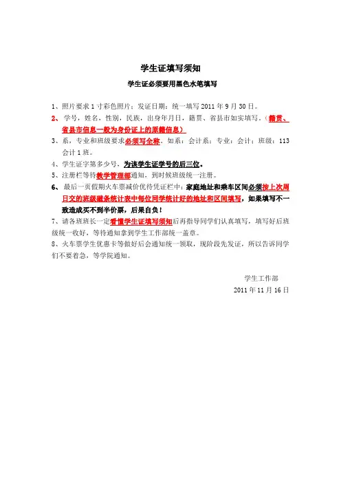 学生证填写须知