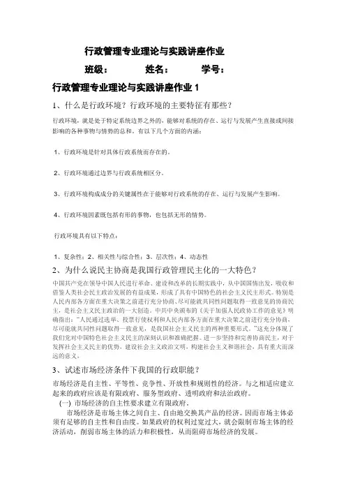 行政管理专业理论与实践讲座作业1