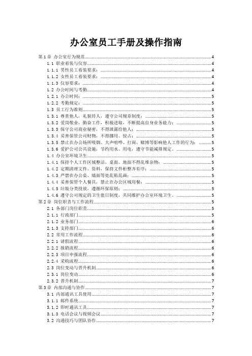 办公室员工手册及操作指南