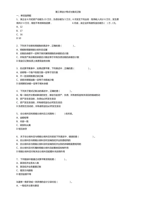 财智—会计基础练习题