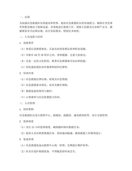 应急救援队伍人员管理制度