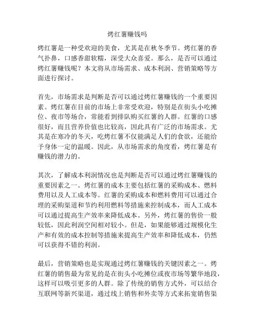 烤红薯赚钱吗