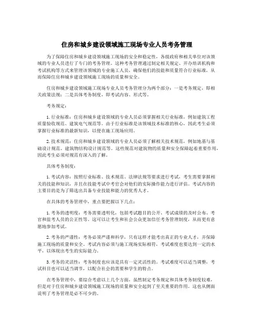 住房和城乡建设领域施工现场专业人员考务管理