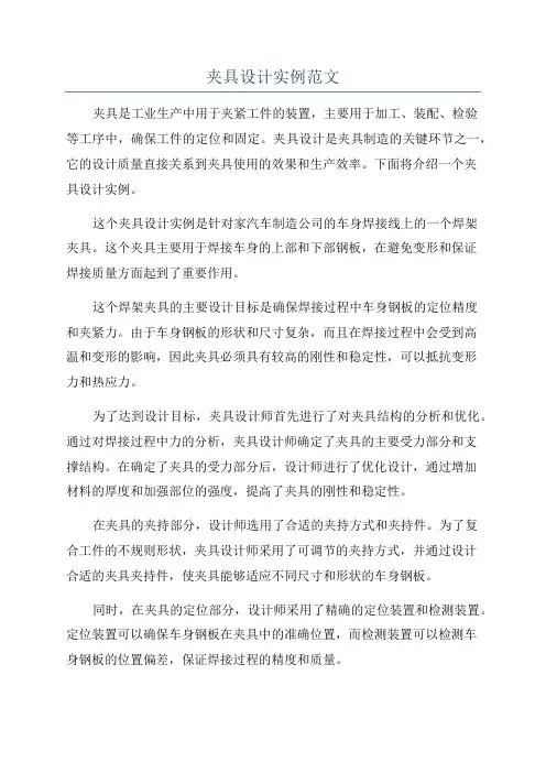 夹具设计实例范文