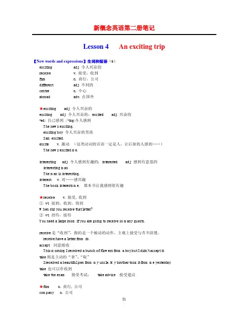 页面提取自-【第二次修订完全版】新概念英语第二册笔记pdf(96课全)