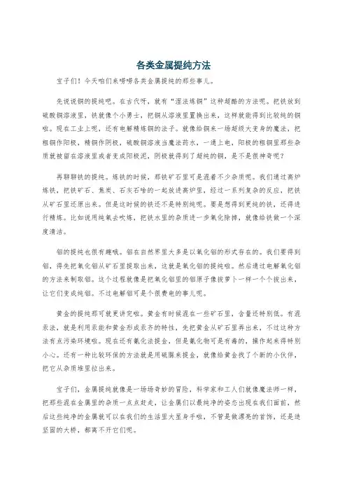 各类金属提纯方法