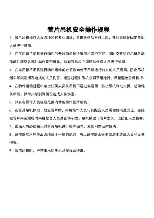 盾构机管片吊机安全操作规程