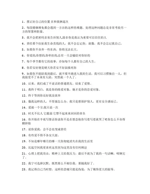 个性说说：爱就一个字,我只说一次.