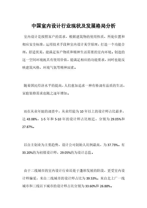 中国室内设计行业现状及发展格局分析