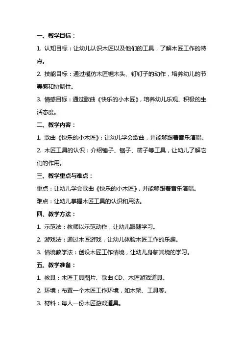 中班音乐优秀教案及教学反思《快乐的小木匠》