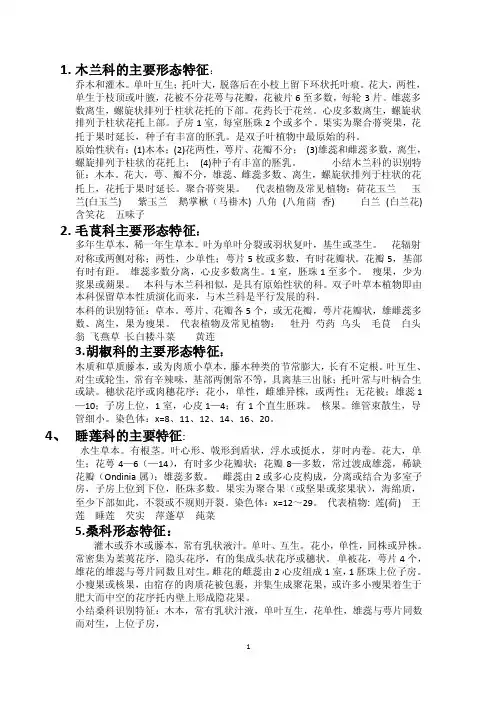 植物各科的主要形态特征