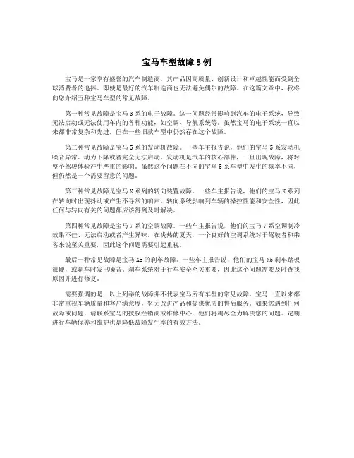 宝马车型故障5例