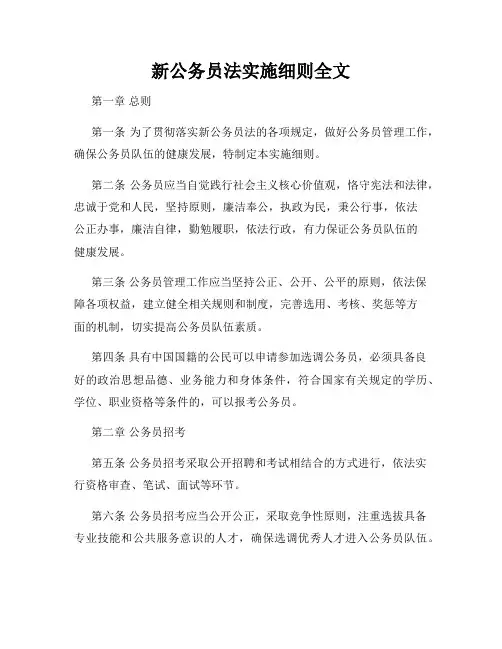 新公务员法实施细则全文