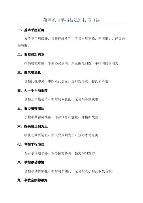 葫芦丝《手指技法》技巧口诀
