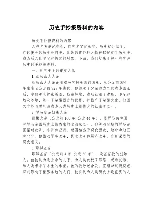 历史手抄报资料的内容