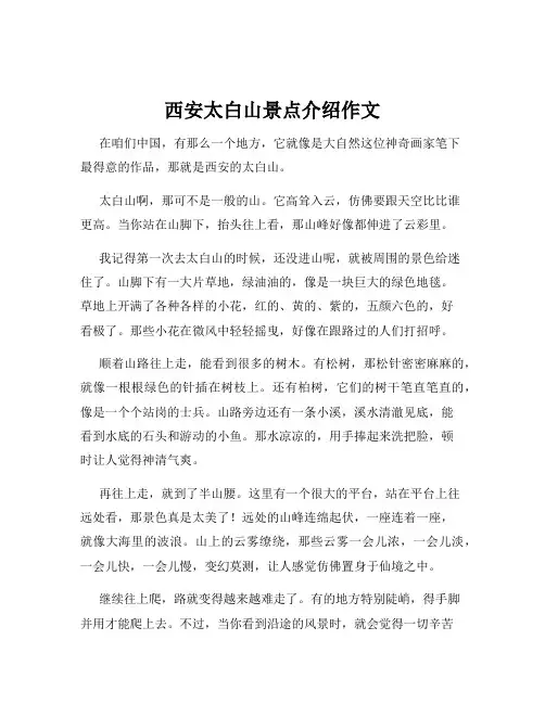 西安太白山景点介绍作文