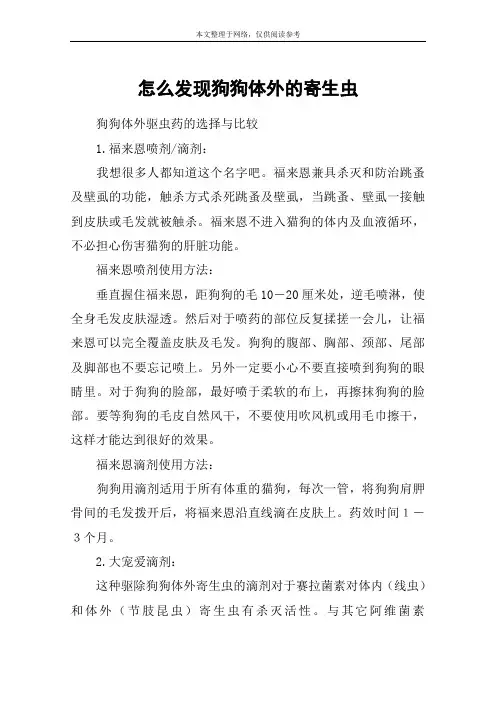 怎么发现狗狗体外的寄生虫