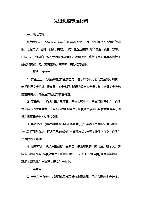 先进班组事迹材料