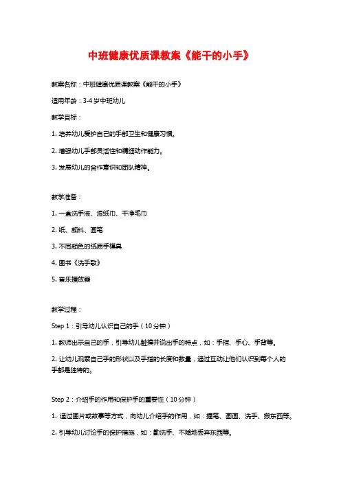 中班健康优质课教案《能干的小手》
