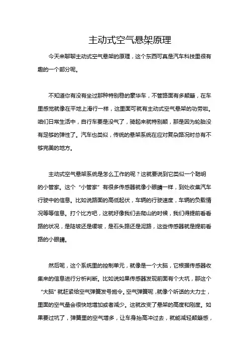 主动式空气悬架原理