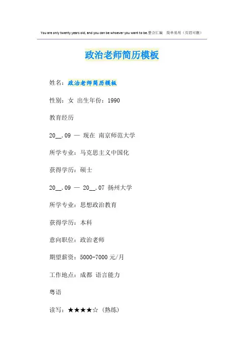 政治老师简历模板