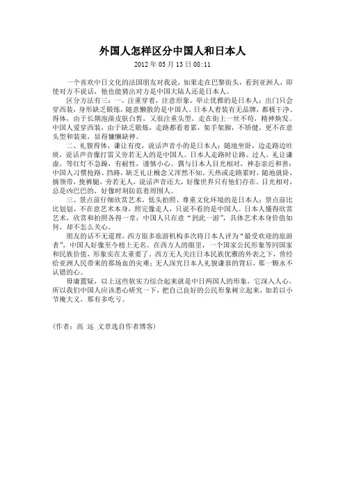 外国人怎样区分中国人和日本人？
