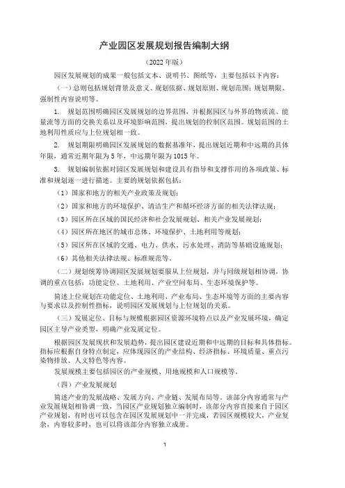 产业园区发展规划报告编制大纲(2022年版)