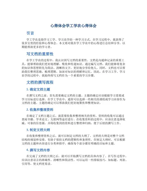 心得体会学工学农心得体会