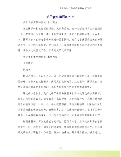 关于食在博罗的作文