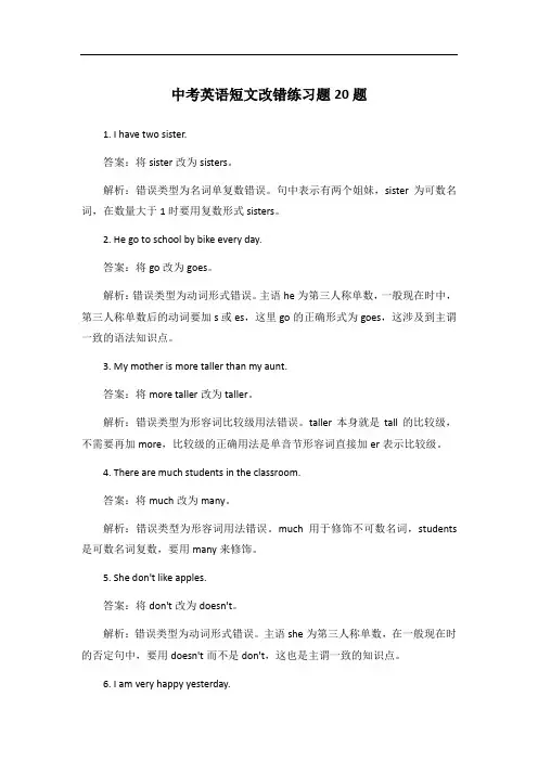 中考英语短文改错练习题20题