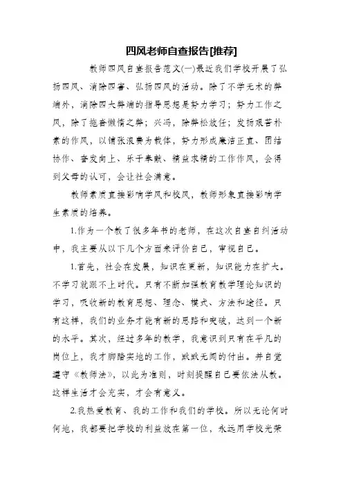 四风老师自查报告[推荐]